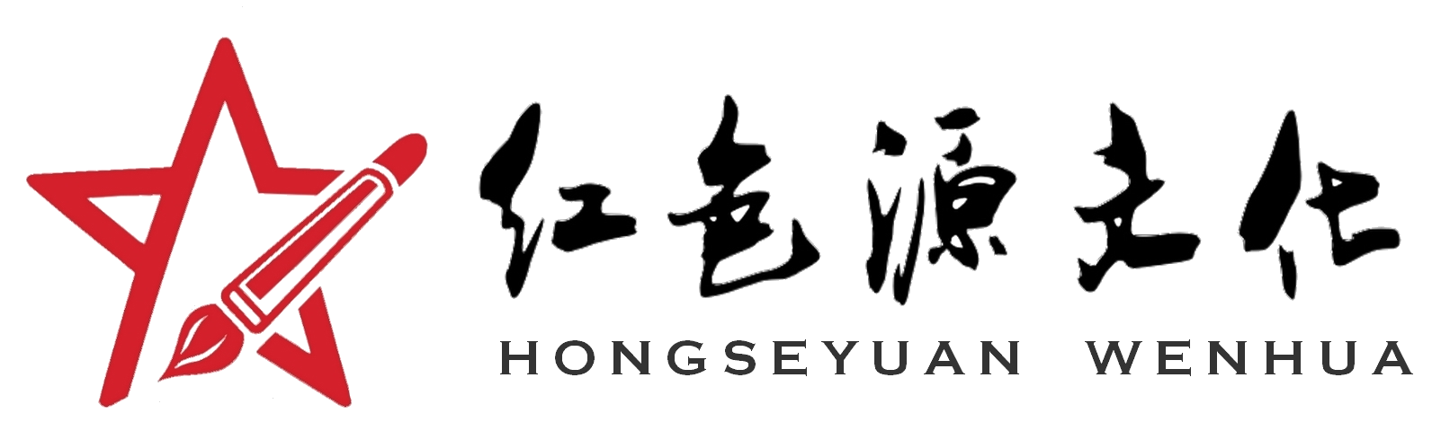 苏州红色源文化艺术有限公司